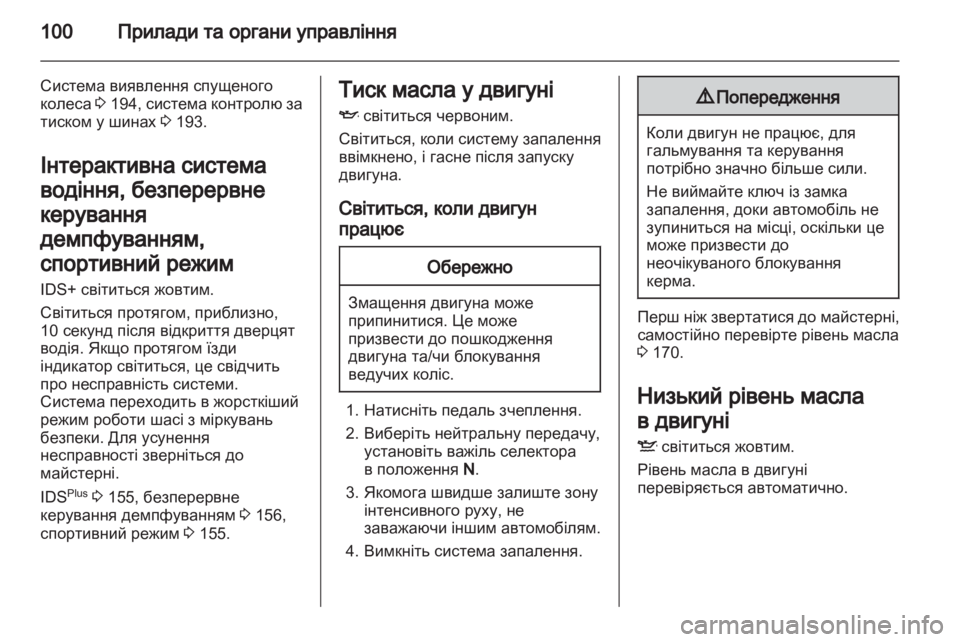 OPEL ZAFIRA 2012  Посібник з експлуатації (in Ukrainian) 