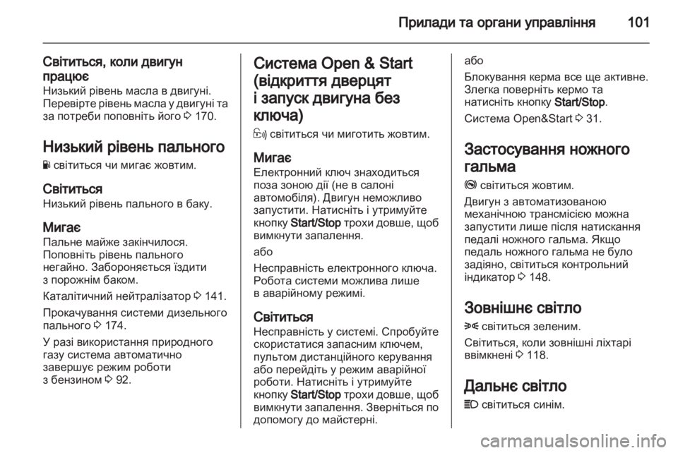 OPEL ZAFIRA 2012  Посібник з експлуатації (in Ukrainian) 
