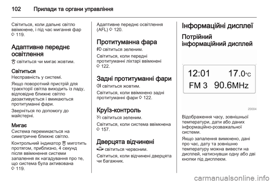 OPEL ZAFIRA 2012  Посібник з експлуатації (in Ukrainian) 