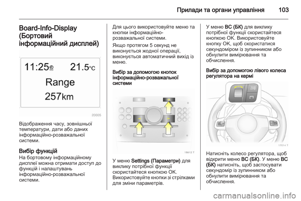 OPEL ZAFIRA 2012  Посібник з експлуатації (in Ukrainian) 