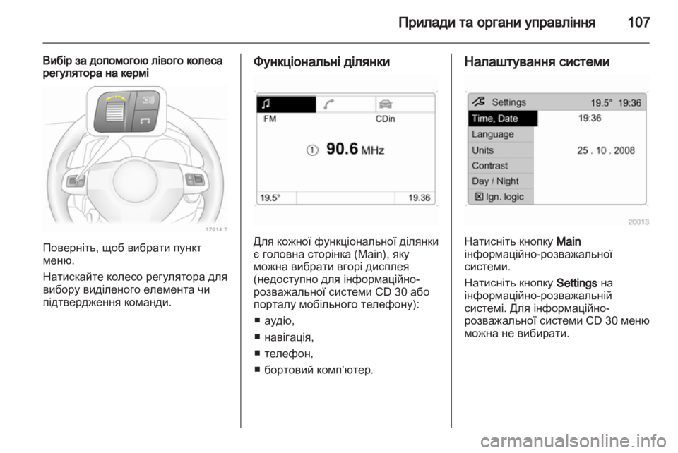 OPEL ZAFIRA 2012  Посібник з експлуатації (in Ukrainian) 
