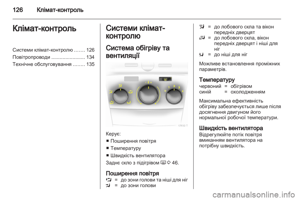 OPEL ZAFIRA 2012  Посібник з експлуатації (in Ukrainian) 