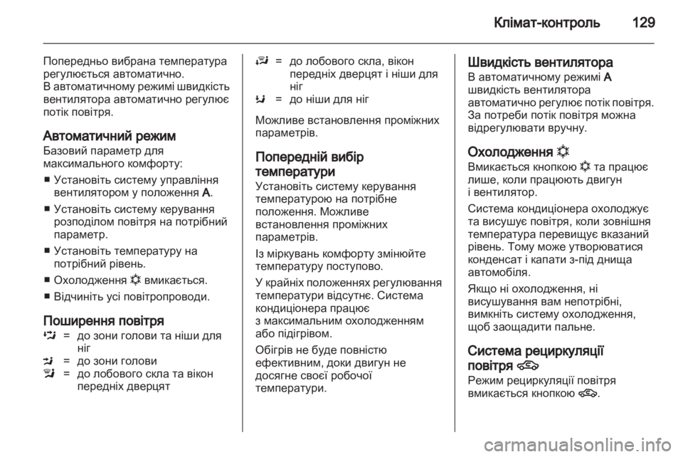 OPEL ZAFIRA 2012  Посібник з експлуатації (in Ukrainian) 