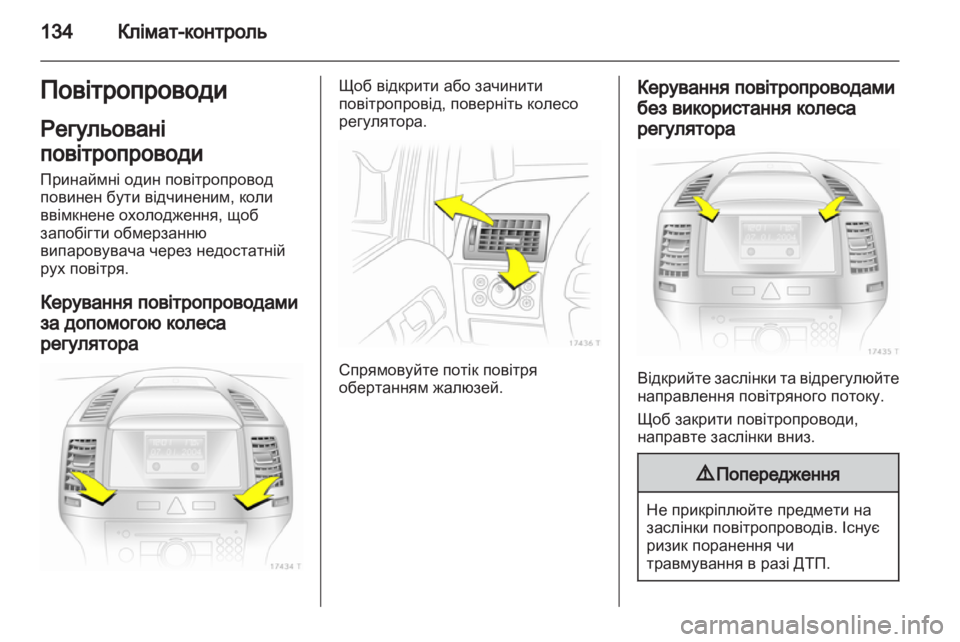 OPEL ZAFIRA 2012  Посібник з експлуатації (in Ukrainian) 