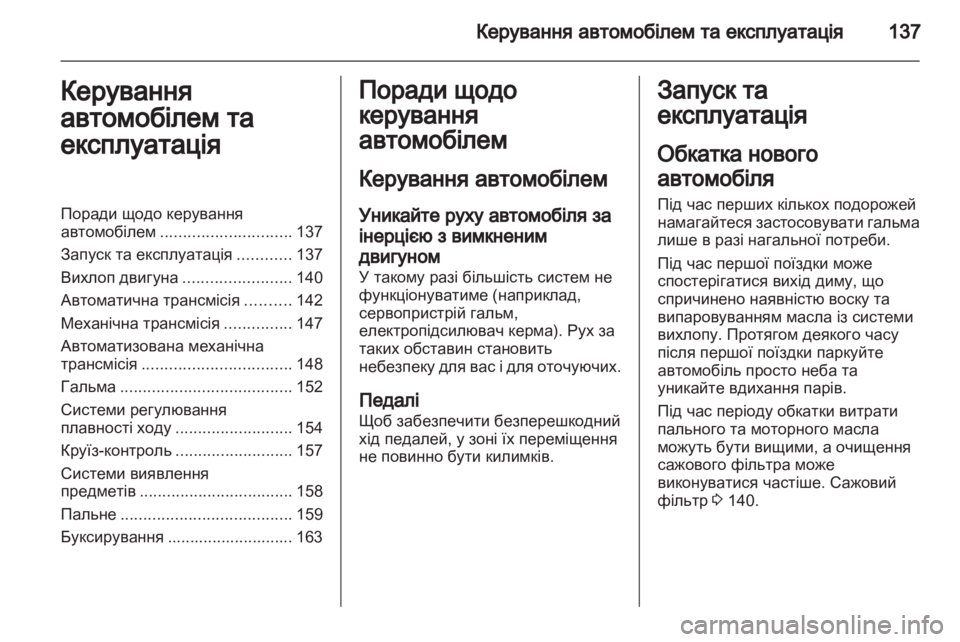 OPEL ZAFIRA 2012  Посібник з експлуатації (in Ukrainian) 