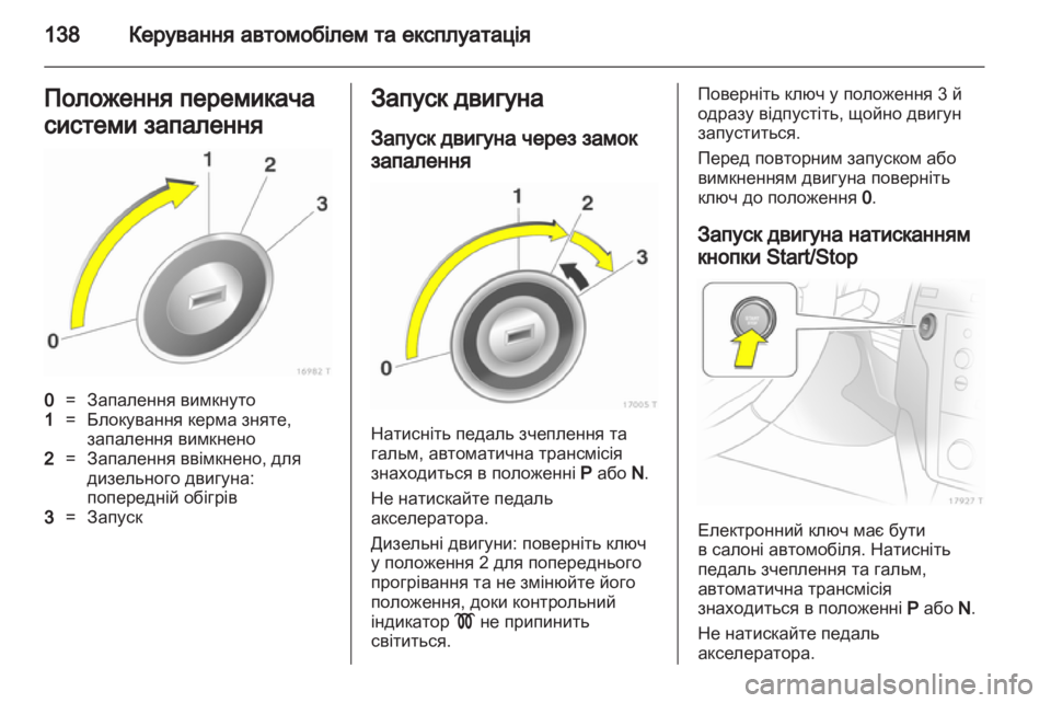 OPEL ZAFIRA 2012  Посібник з експлуатації (in Ukrainian) 
