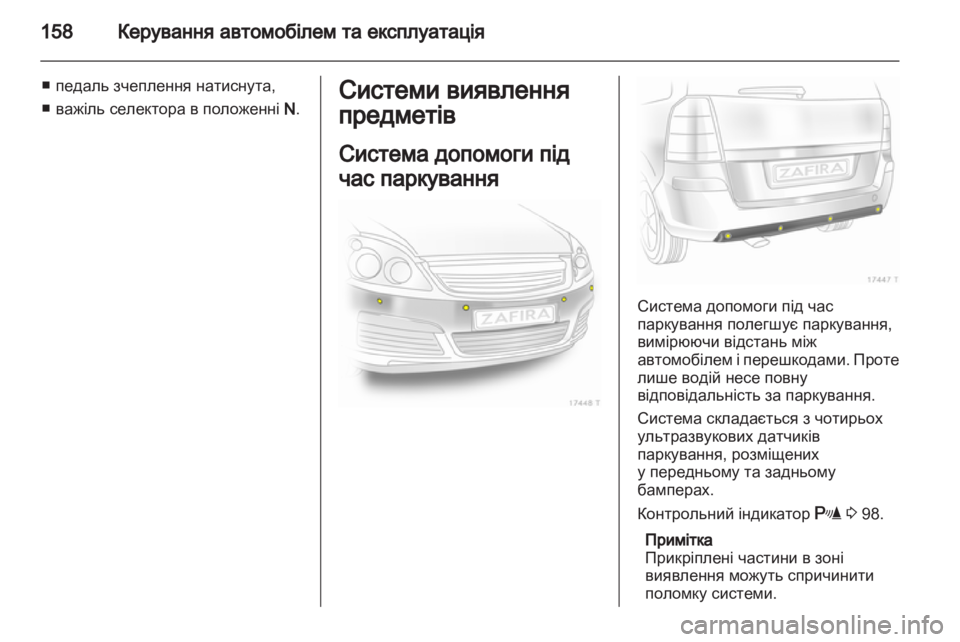 OPEL ZAFIRA 2012  Посібник з експлуатації (in Ukrainian) 