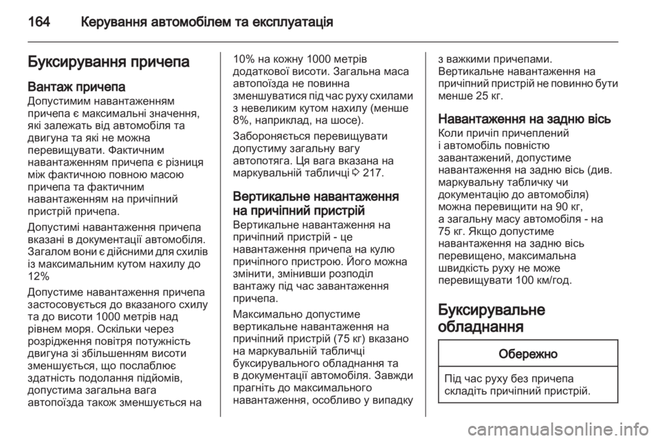 OPEL ZAFIRA 2012  Посібник з експлуатації (in Ukrainian) 