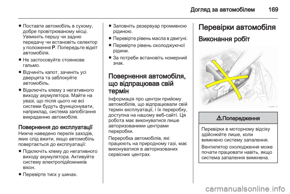 OPEL ZAFIRA 2012  Посібник з експлуатації (in Ukrainian) 