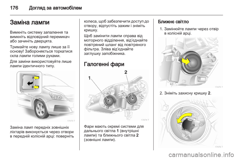 OPEL ZAFIRA 2012  Посібник з експлуатації (in Ukrainian) 