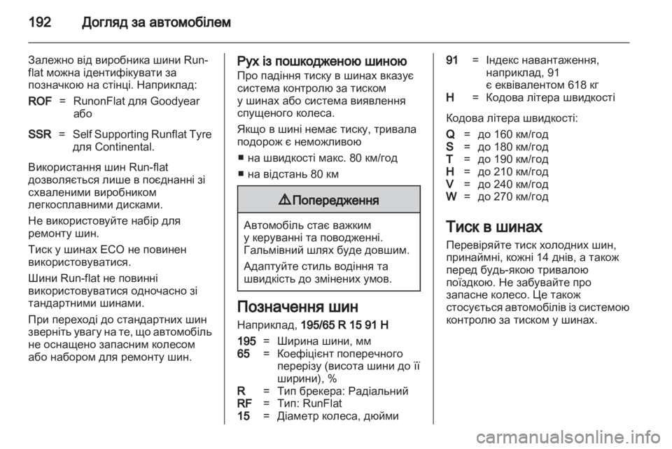 OPEL ZAFIRA 2012  Посібник з експлуатації (in Ukrainian) 