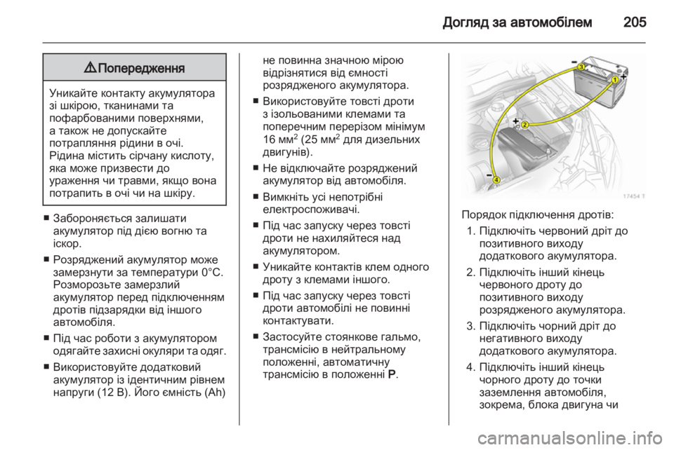 OPEL ZAFIRA 2012  Посібник з експлуатації (in Ukrainian) 