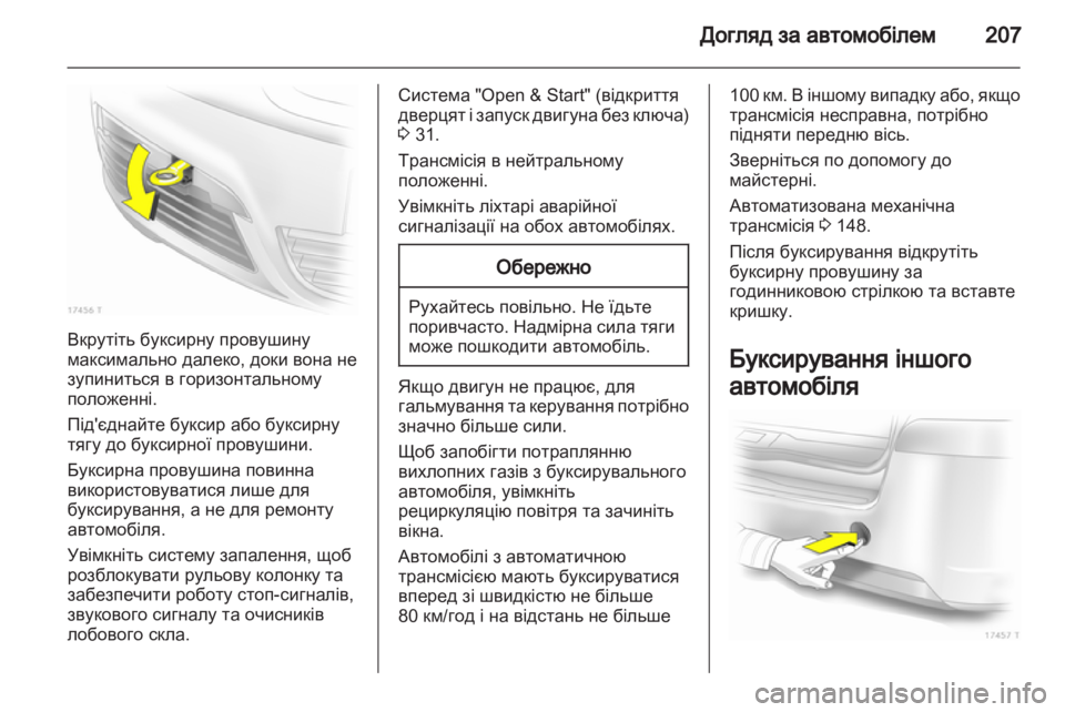 OPEL ZAFIRA 2012  Посібник з експлуатації (in Ukrainian) 