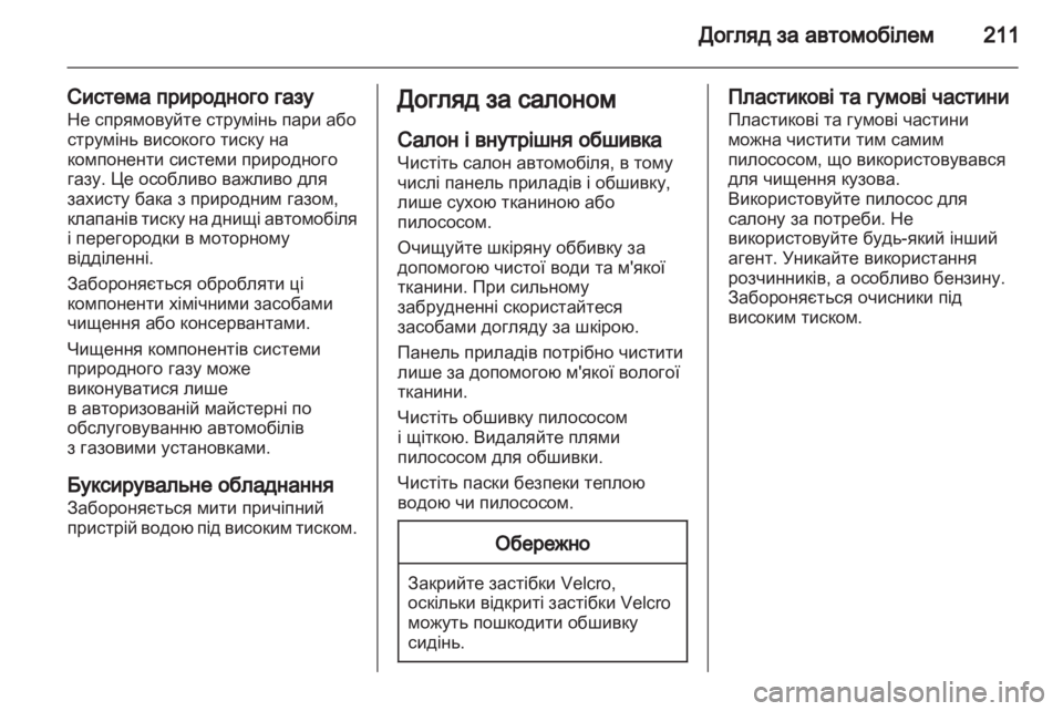 OPEL ZAFIRA 2012  Посібник з експлуатації (in Ukrainian) 