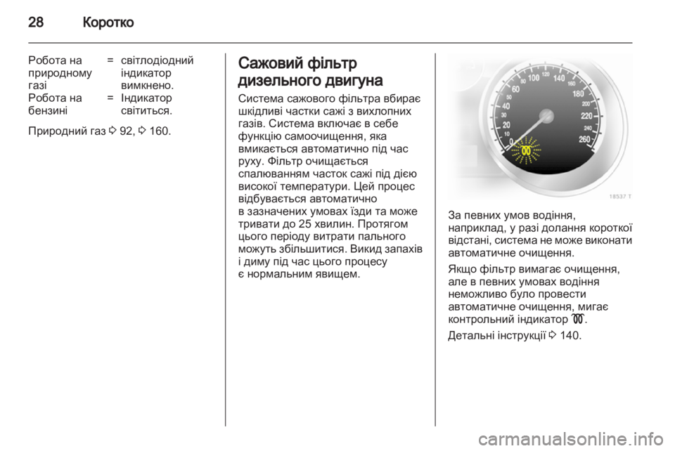 OPEL ZAFIRA 2012  Посібник з експлуатації (in Ukrainian) 