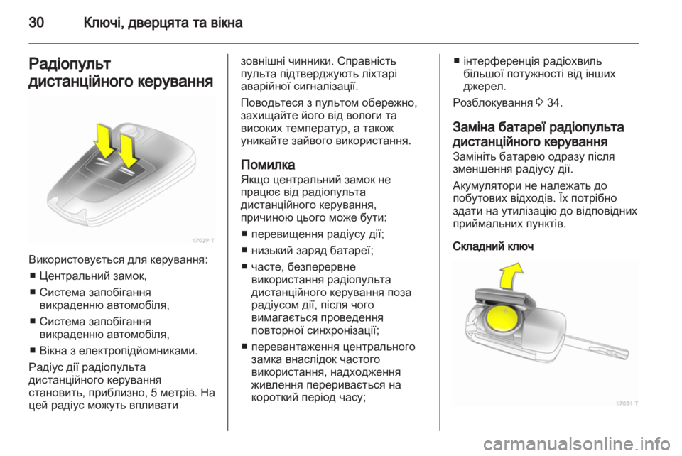OPEL ZAFIRA 2012  Посібник з експлуатації (in Ukrainian) 