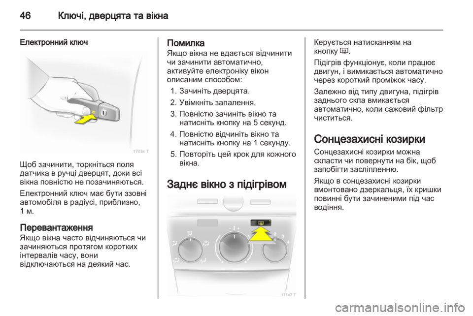 OPEL ZAFIRA 2012  Посібник з експлуатації (in Ukrainian) 