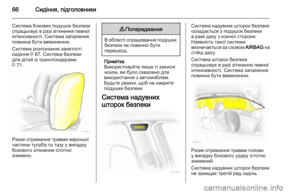 OPEL ZAFIRA 2012  Посібник з експлуатації (in Ukrainian) 