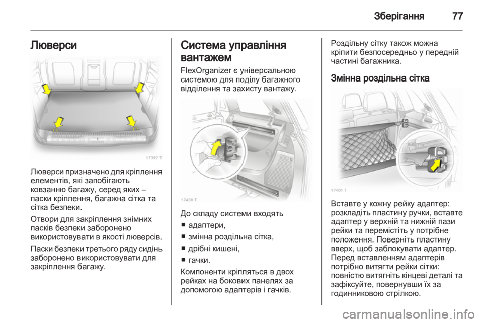 OPEL ZAFIRA 2012  Посібник з експлуатації (in Ukrainian) 