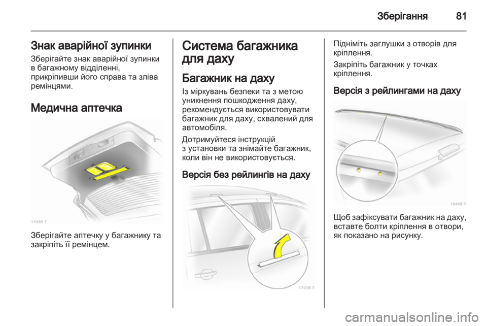 OPEL ZAFIRA 2012  Посібник з експлуатації (in Ukrainian) 