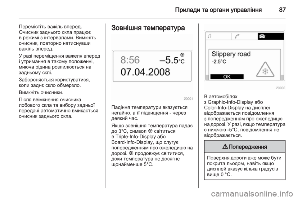 OPEL ZAFIRA 2012  Посібник з експлуатації (in Ukrainian) 
