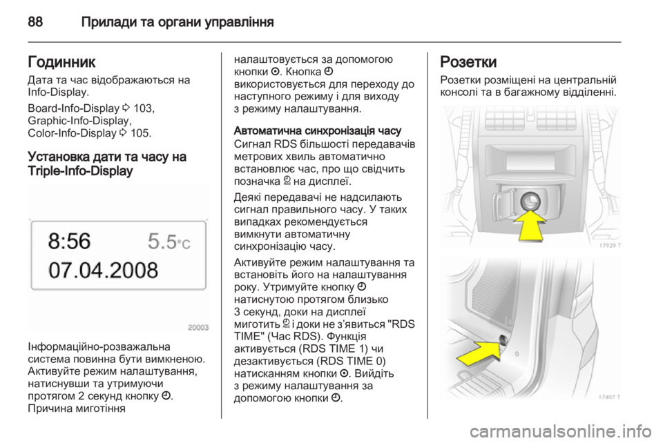OPEL ZAFIRA 2012  Посібник з експлуатації (in Ukrainian) 