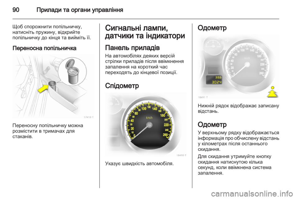 OPEL ZAFIRA 2012  Посібник з експлуатації (in Ukrainian) 