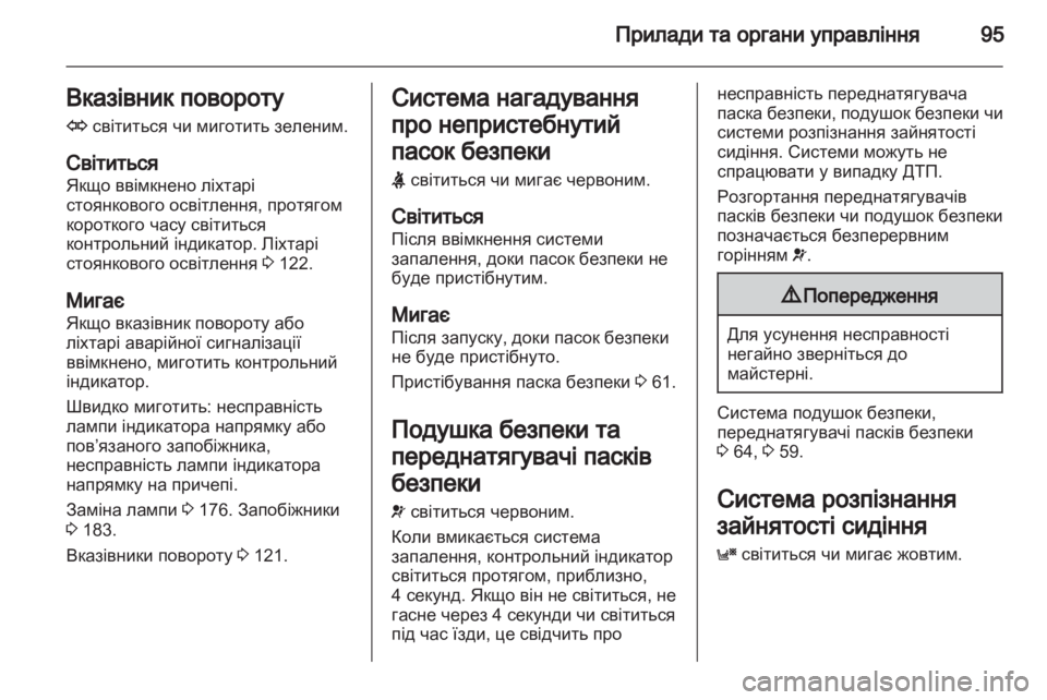 OPEL ZAFIRA 2012  Посібник з експлуатації (in Ukrainian) 