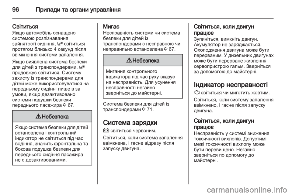 OPEL ZAFIRA 2012  Посібник з експлуатації (in Ukrainian) 