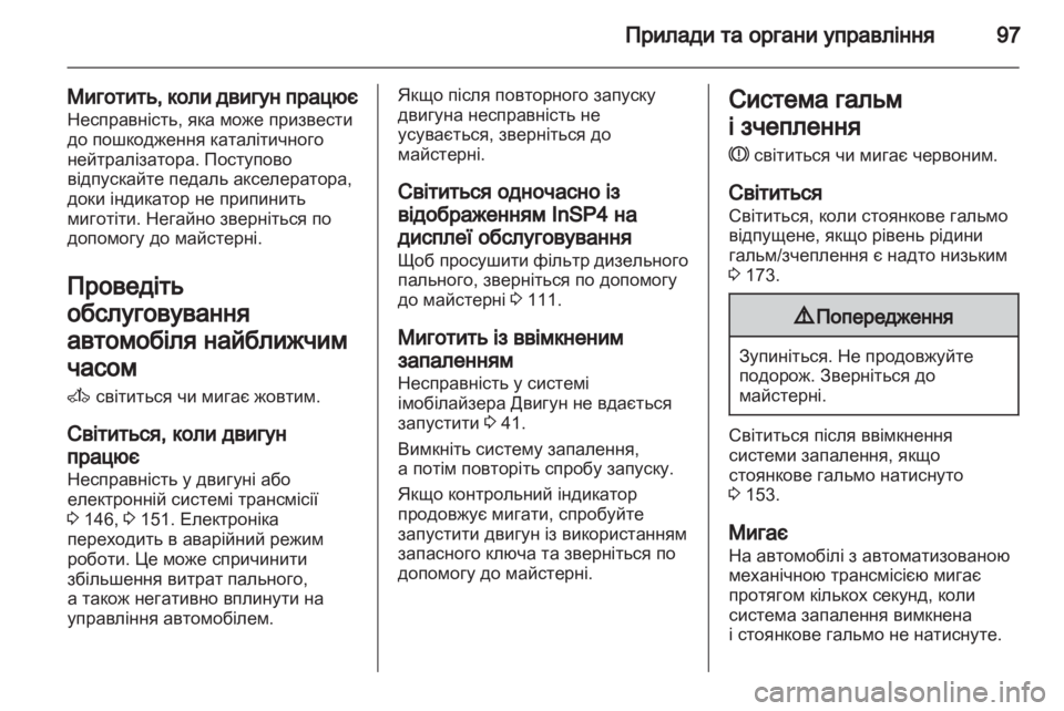 OPEL ZAFIRA 2012  Посібник з експлуатації (in Ukrainian) 