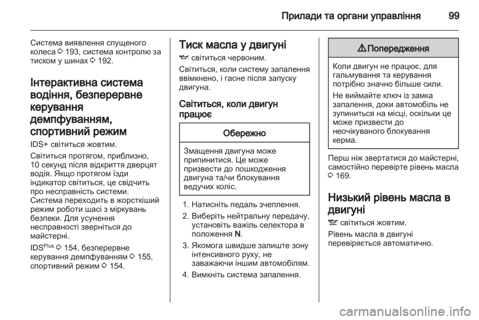 OPEL ZAFIRA 2013  Посібник з експлуатації (in Ukrainian) 