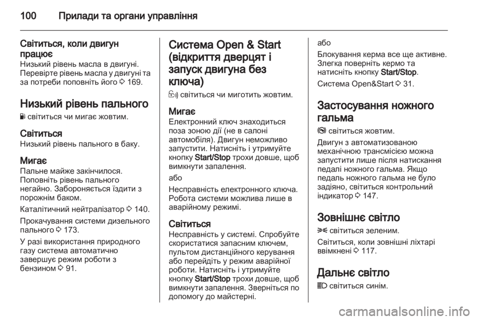 OPEL ZAFIRA 2013  Посібник з експлуатації (in Ukrainian) 