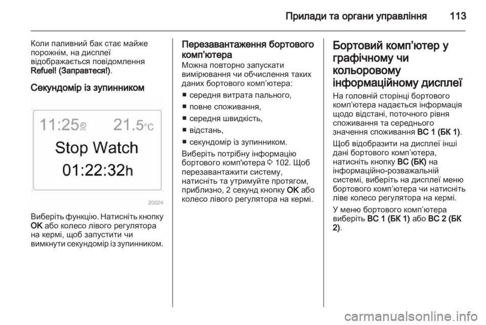 OPEL ZAFIRA 2013  Посібник з експлуатації (in Ukrainian) 