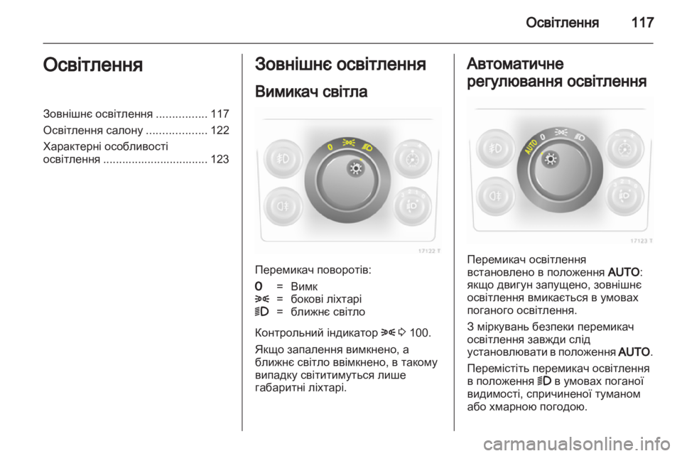 OPEL ZAFIRA 2013  Посібник з експлуатації (in Ukrainian) 