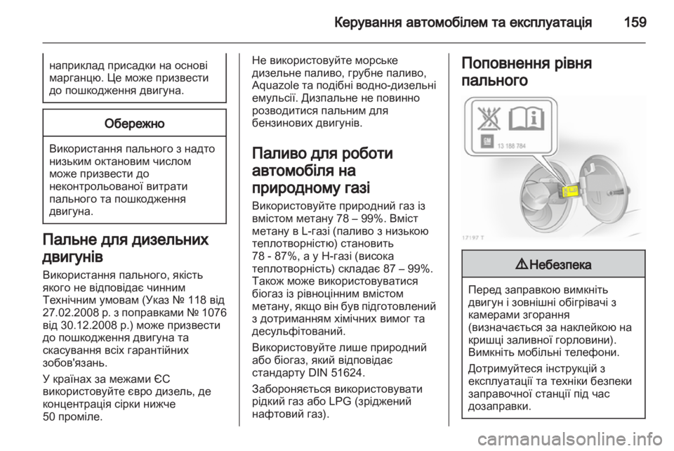 OPEL ZAFIRA 2013  Посібник з експлуатації (in Ukrainian) 