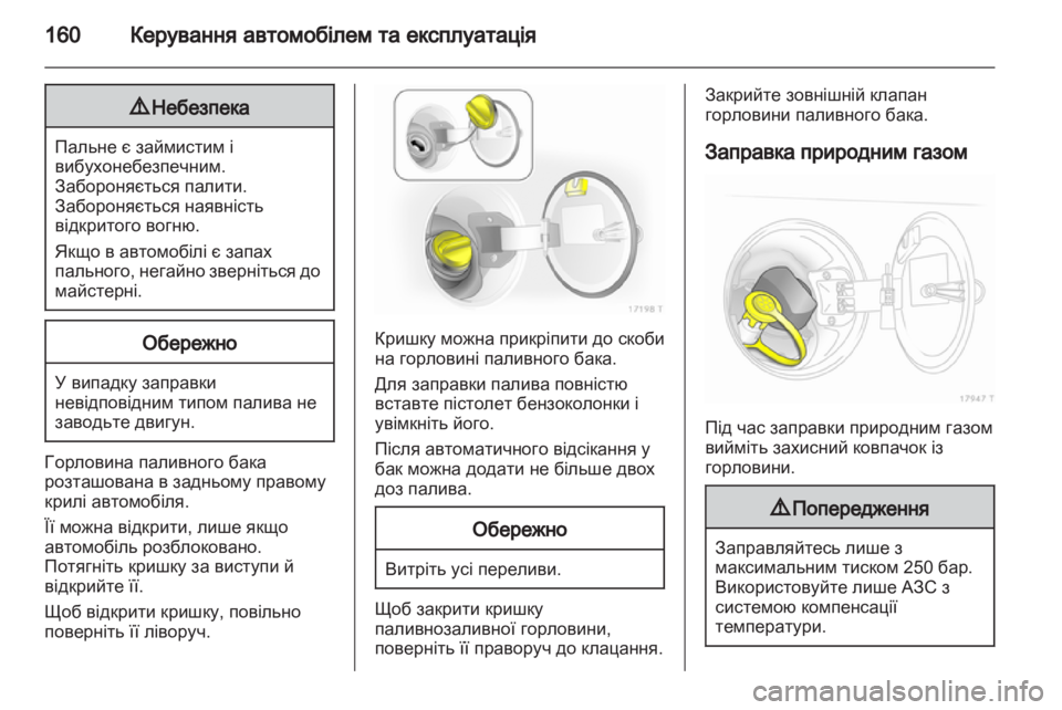 OPEL ZAFIRA 2013  Посібник з експлуатації (in Ukrainian) 