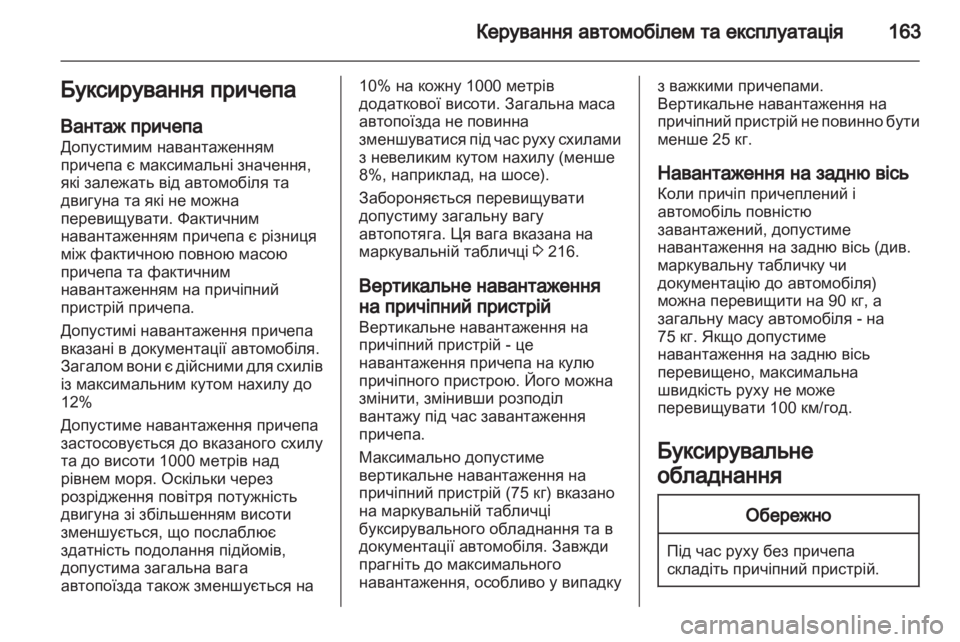 OPEL ZAFIRA 2013  Посібник з експлуатації (in Ukrainian) 