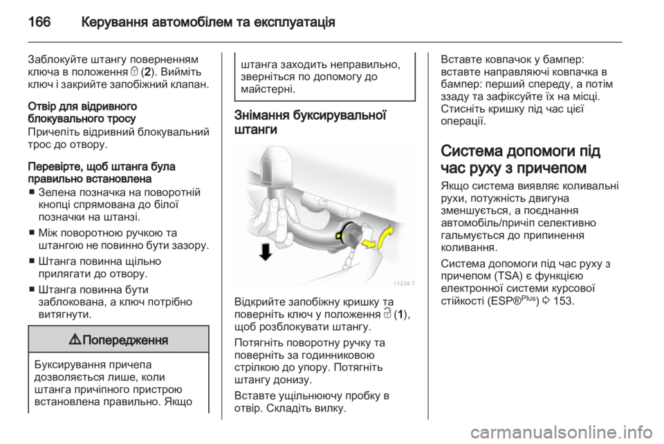 OPEL ZAFIRA 2013  Посібник з експлуатації (in Ukrainian) 
