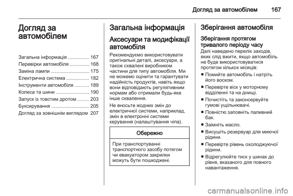 OPEL ZAFIRA 2013  Посібник з експлуатації (in Ukrainian) 