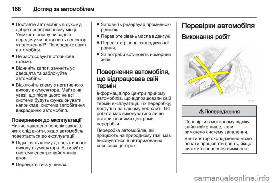 OPEL ZAFIRA 2013  Посібник з експлуатації (in Ukrainian) 