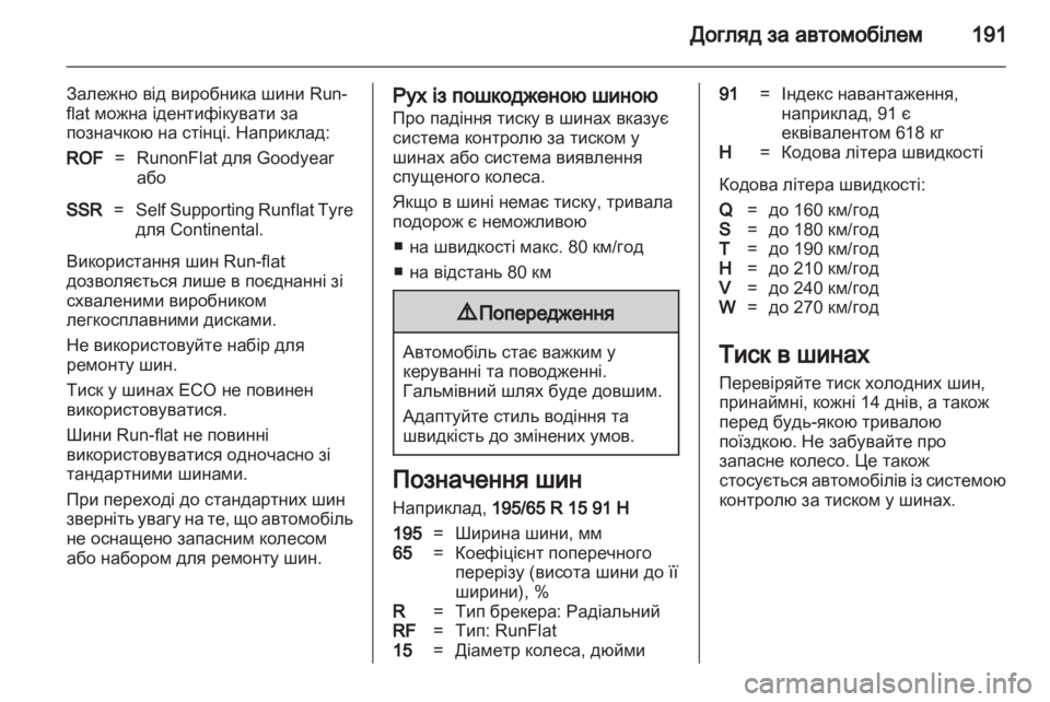 OPEL ZAFIRA 2013  Посібник з експлуатації (in Ukrainian) 