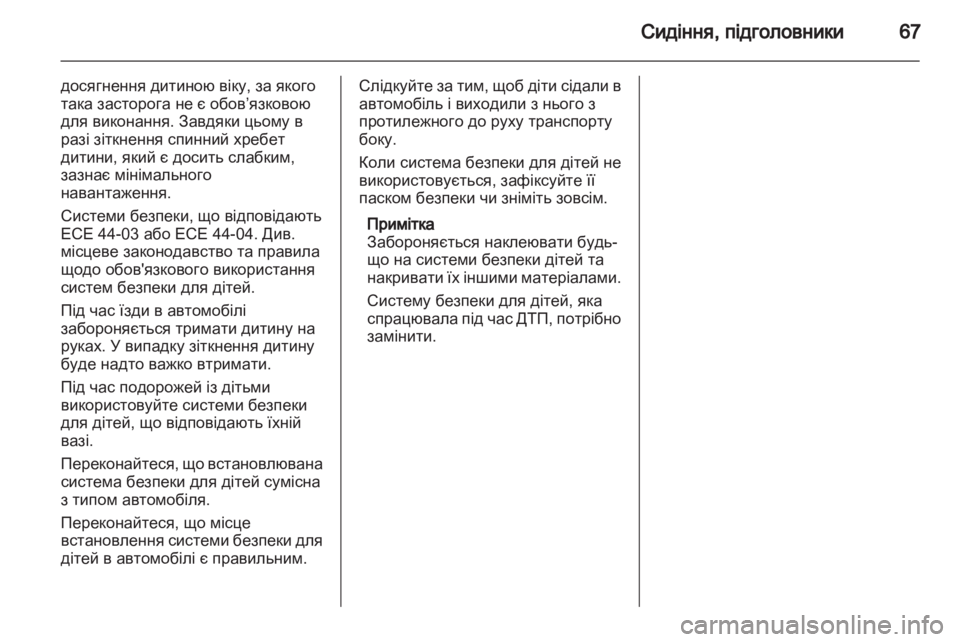 OPEL ZAFIRA 2013  Посібник з експлуатації (in Ukrainian) 