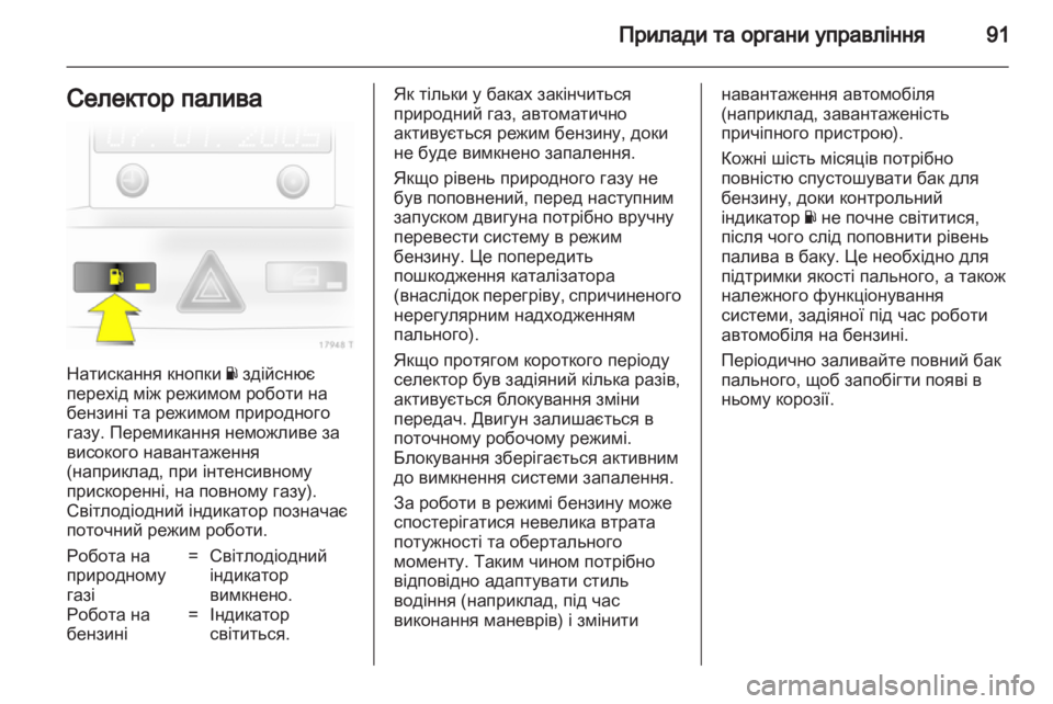 OPEL ZAFIRA 2013  Посібник з експлуатації (in Ukrainian) 