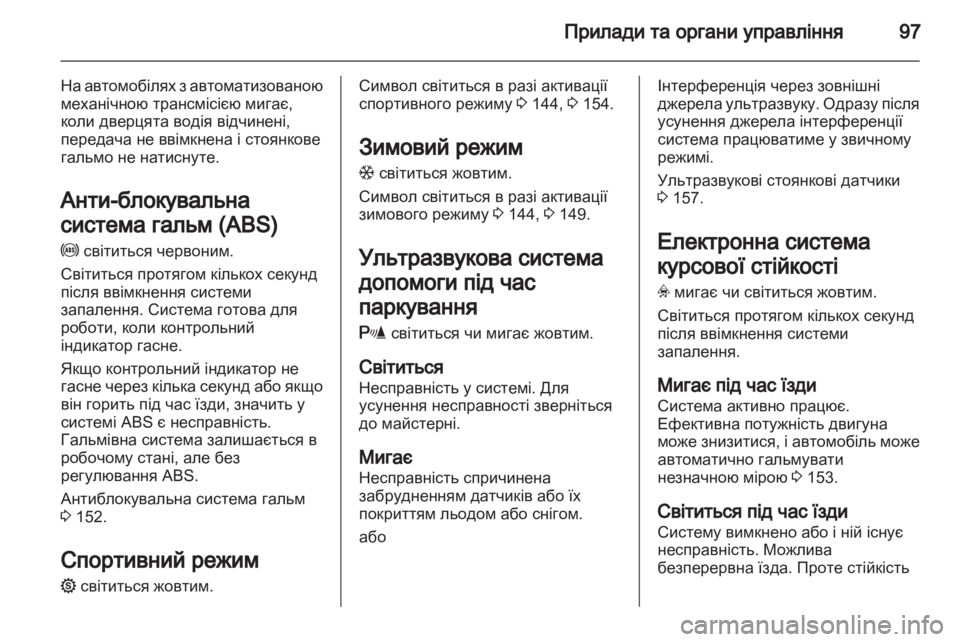 OPEL ZAFIRA 2013  Посібник з експлуатації (in Ukrainian) 