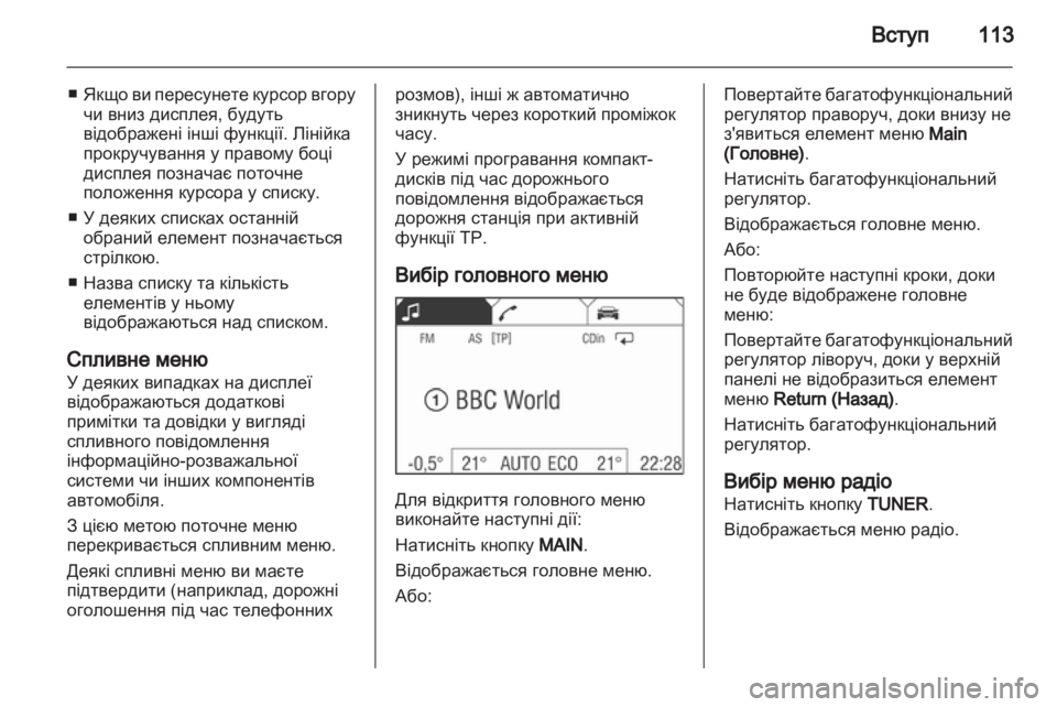 OPEL ZAFIRA B 2014  Інструкція з експлуатації інформаційно-розважальної системи (in Ukrainian) 