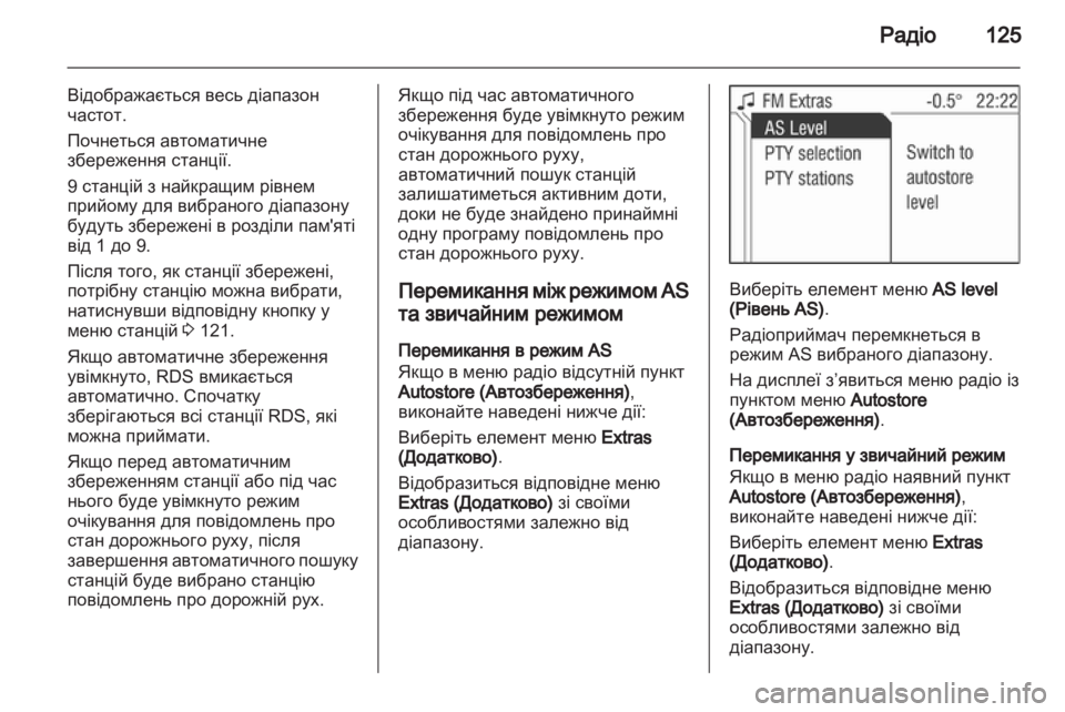 OPEL ZAFIRA B 2014  Інструкція з експлуатації інформаційно-розважальної системи (in Ukrainian) 