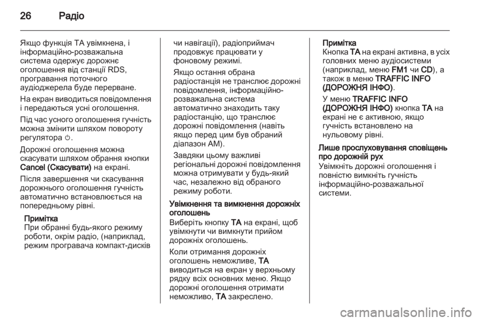 OPEL ZAFIRA B 2014  Інструкція з експлуатації інформаційно-розважальної системи (in Ukrainian) 