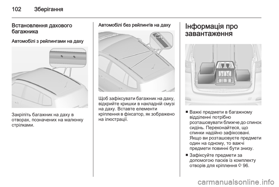 OPEL ZAFIRA C 2014  Посібник з експлуатації (in Ukrainian) 102Зберігання
Встановлення даховогобагажника
Автомобілі з рейлингами на даху
Закріпіть багажник на даху в
от