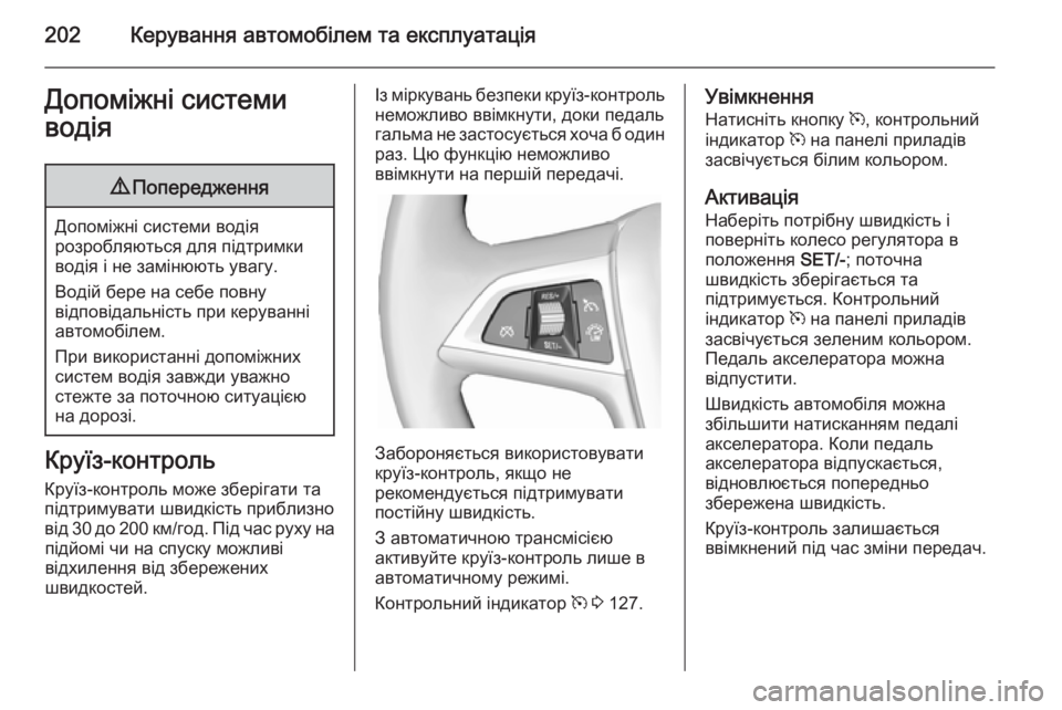 OPEL ZAFIRA C 2014  Посібник з експлуатації (in Ukrainian) 202Керування автомобілем та експлуатаціяДопоміжні системи
водія9 Попередження
Допоміжні системи водія
розро