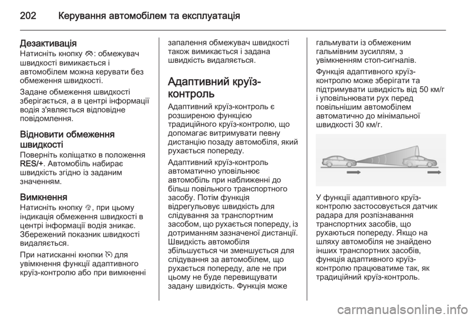 OPEL ZAFIRA C 2015  Посібник з експлуатації (in Ukrainian) 202Керування автомобілем та експлуатація
Дезактивація
Натисніть кнопку  y: обмежувач
швидкості вимикається і
